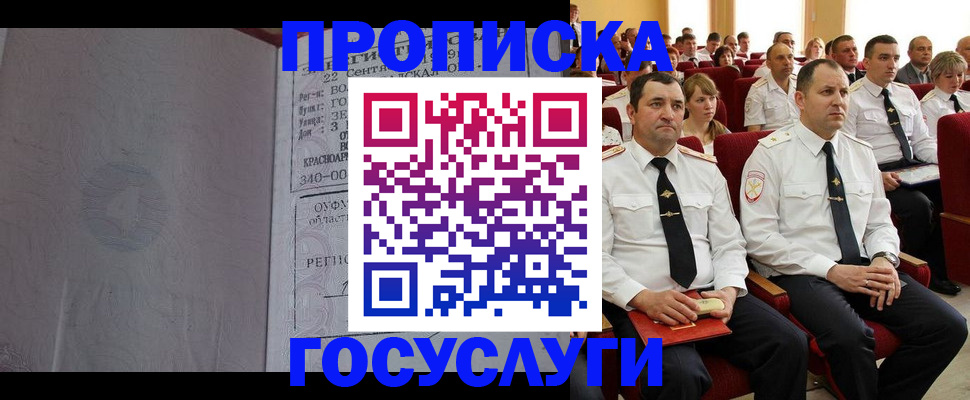 временная прописка в Ингушетии