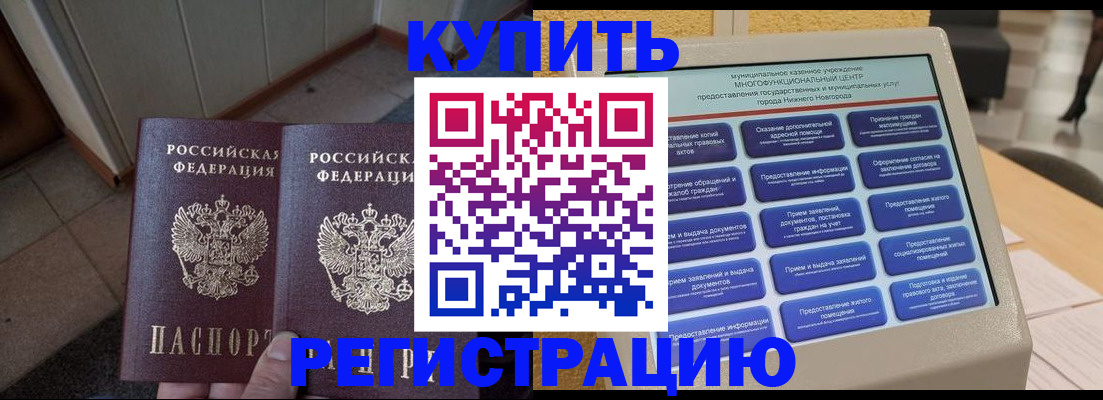 временная регистрация надежно в Ингушетии