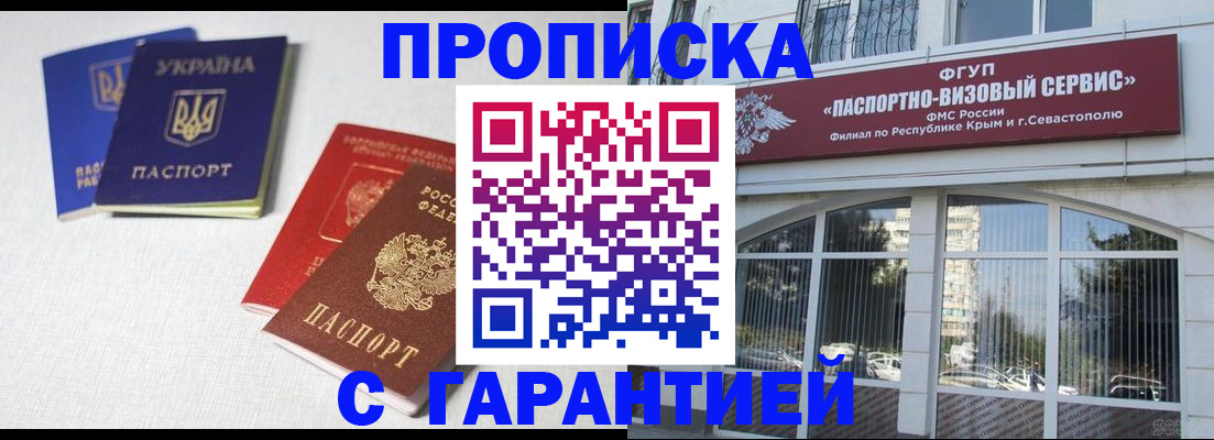 временная прописка в Ингушетии